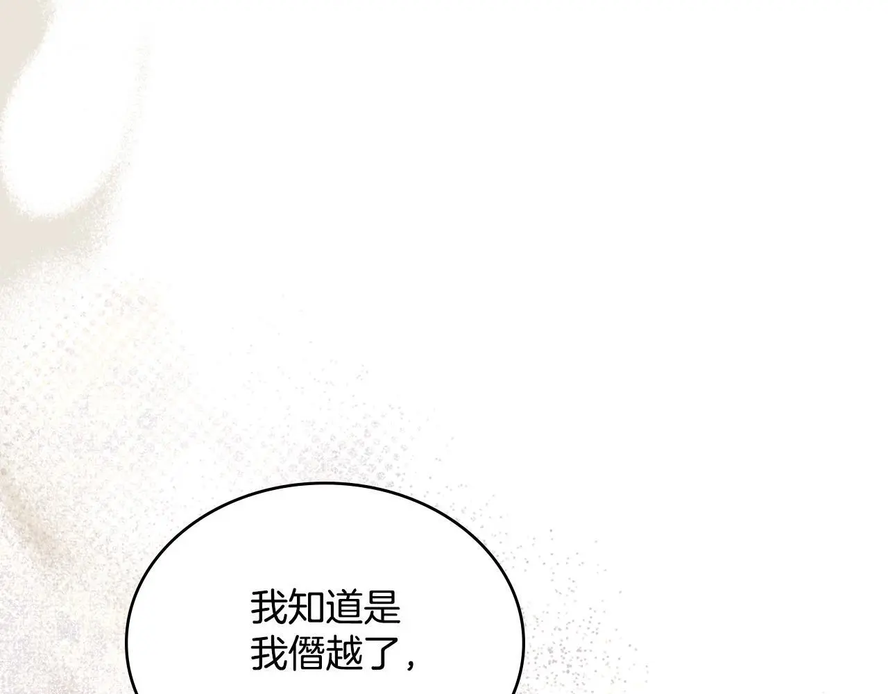 第62话 陷入修罗场？ 第23页