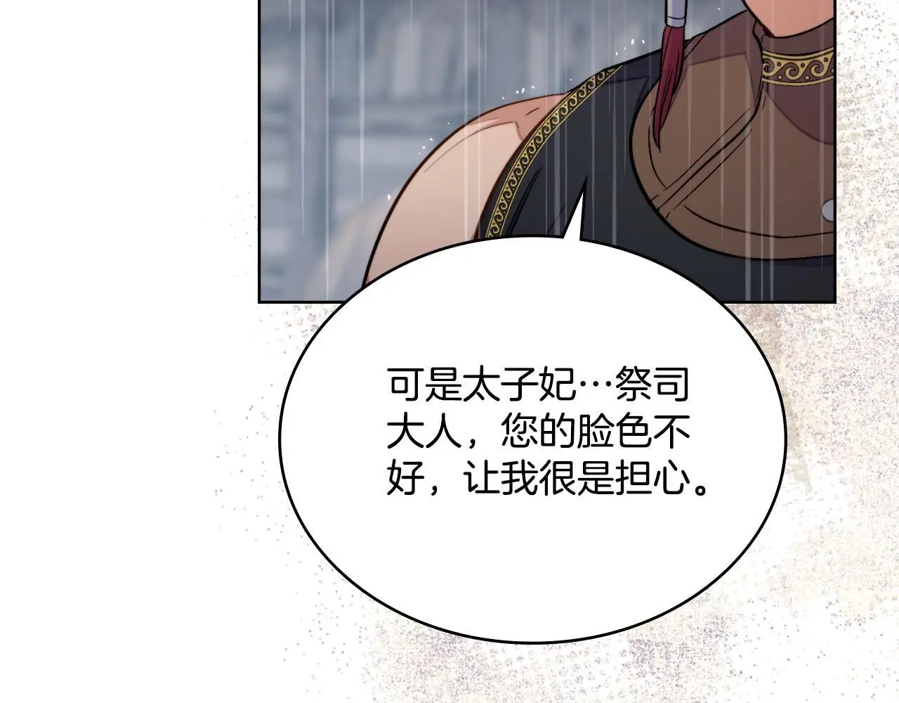 第62话 陷入修罗场？ 第25页