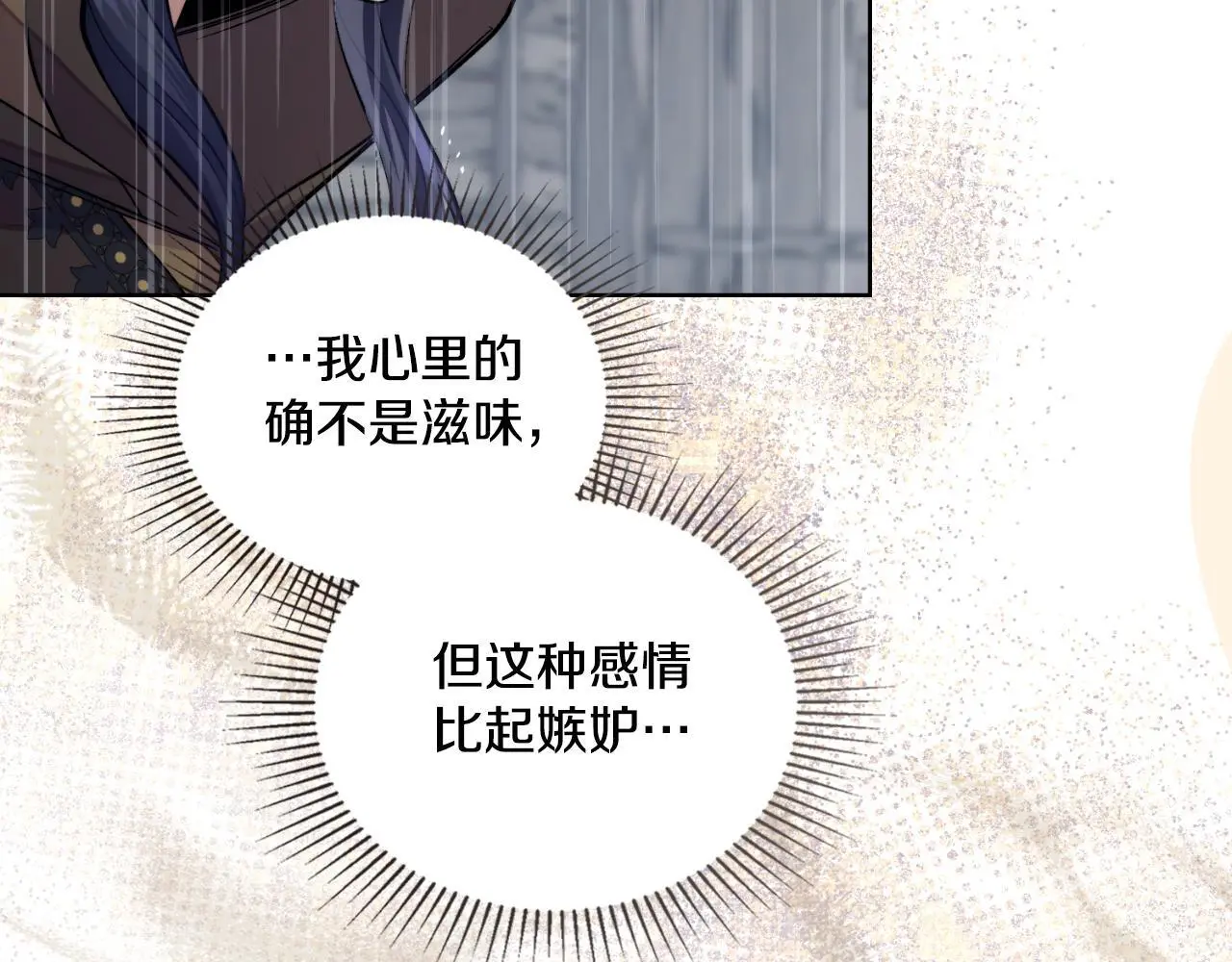 第62话 陷入修罗场？ 第28页