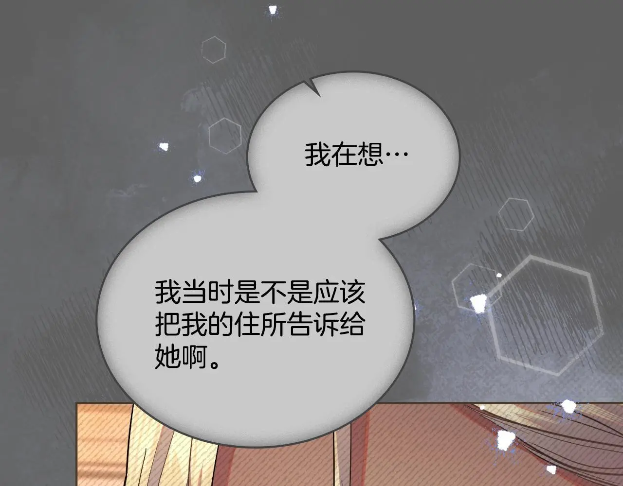 第62话 陷入修罗场？ 第49页
