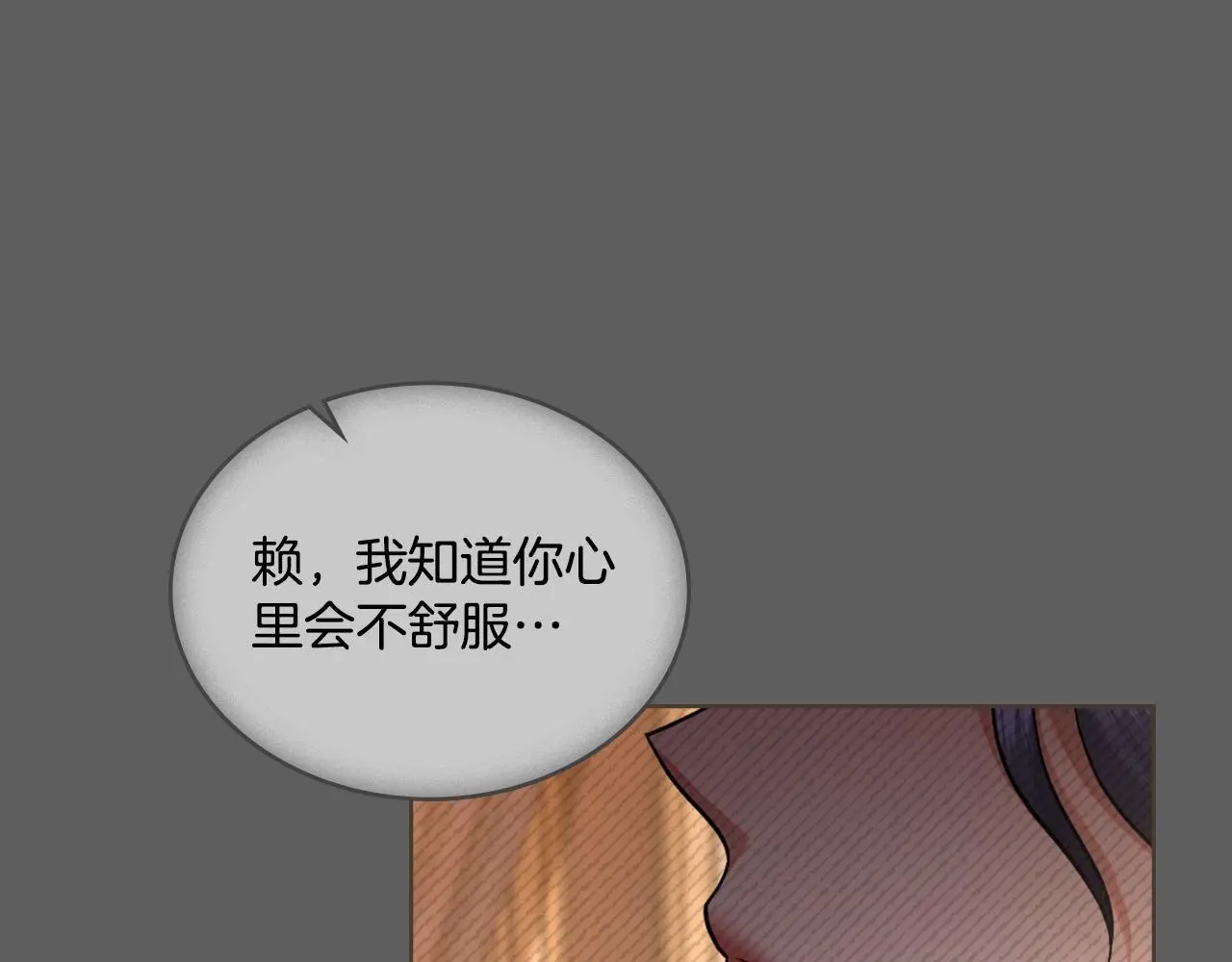 第62话 陷入修罗场？ 第56页
