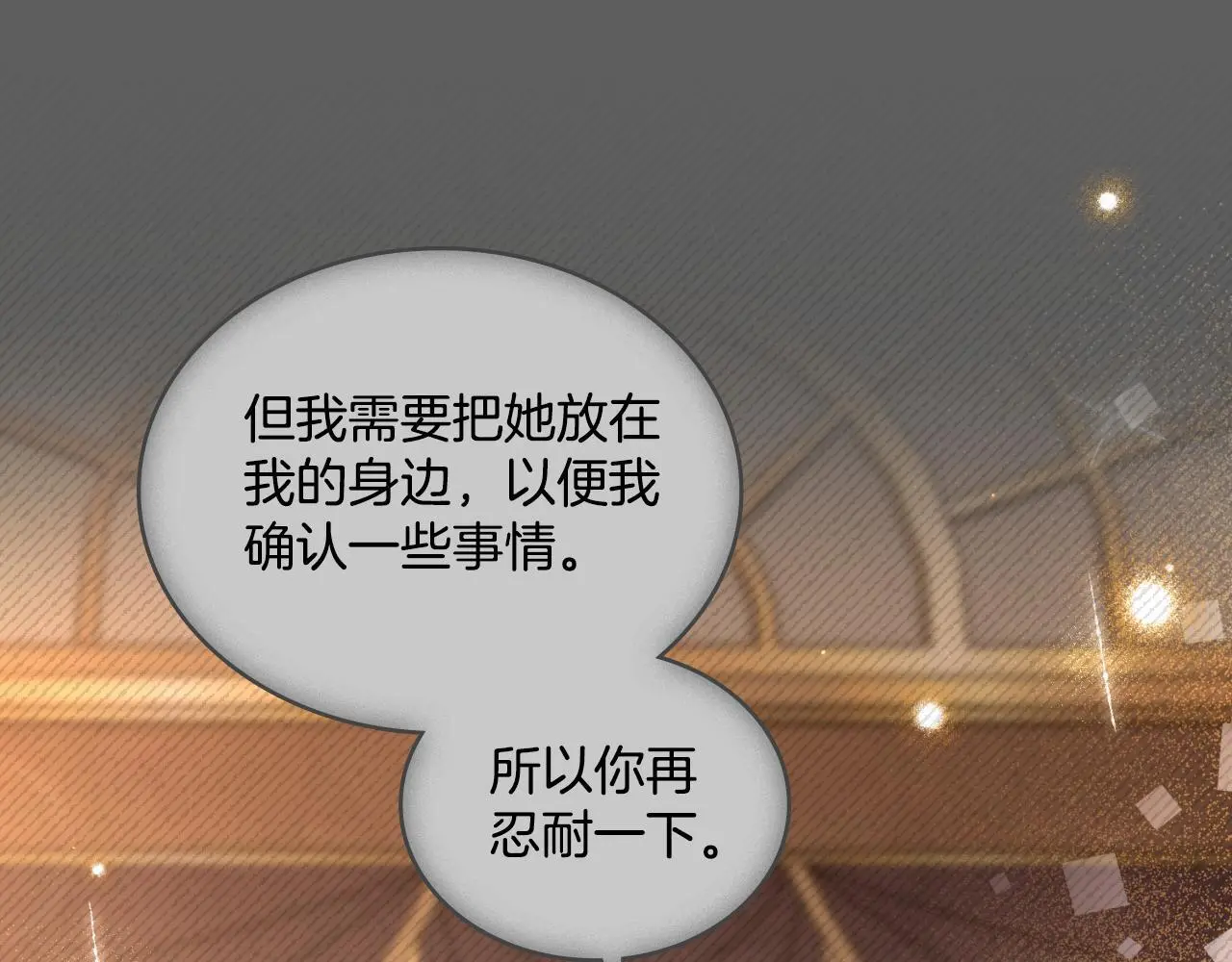 第62话 陷入修罗场？ 第59页