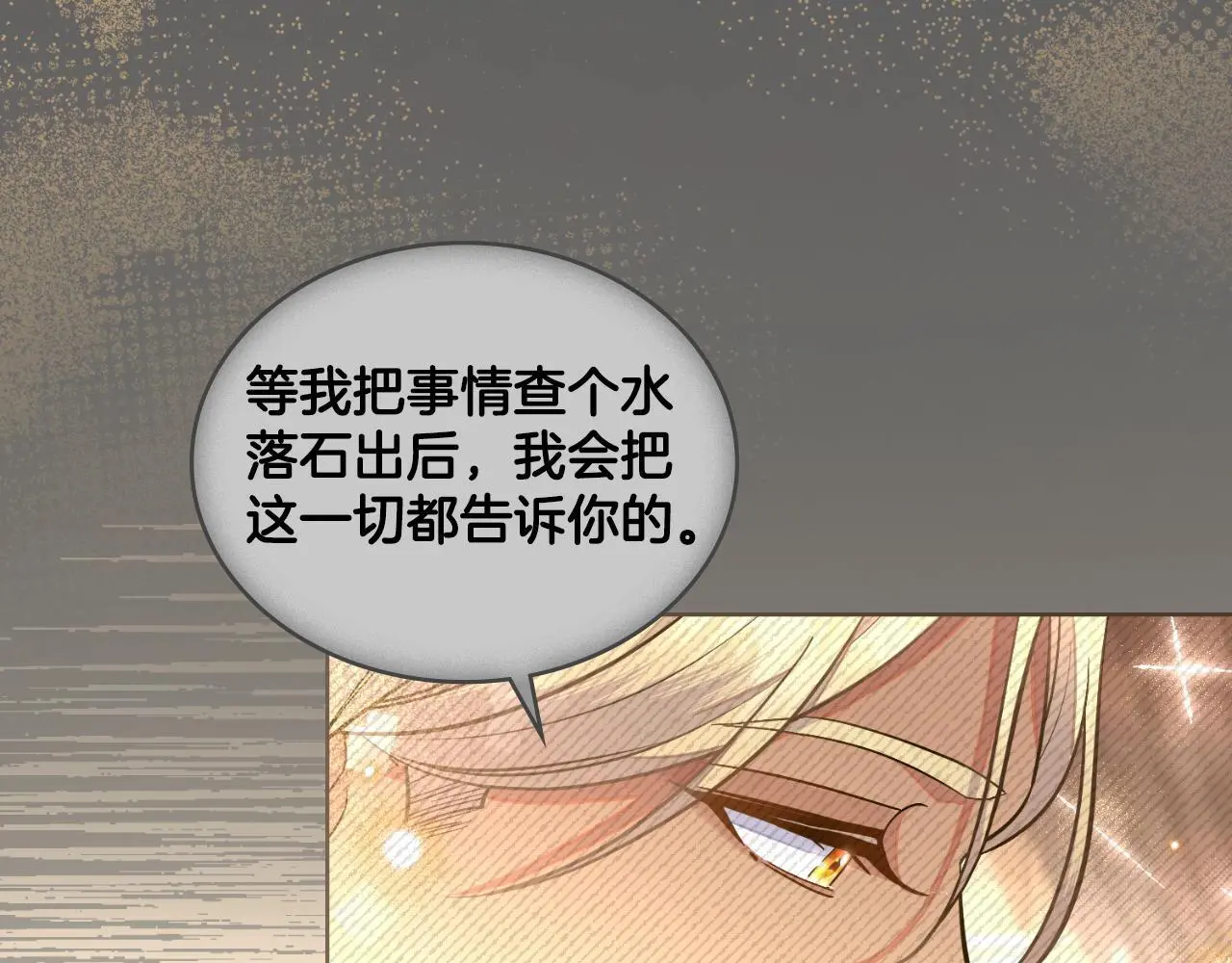 第62话 陷入修罗场？ 第62页
