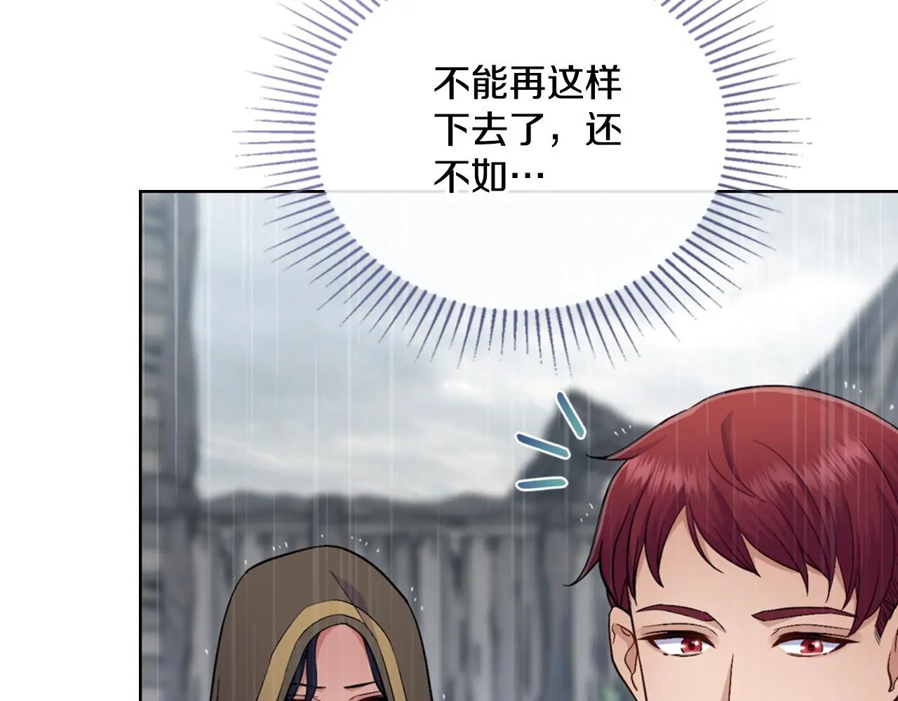 第62话 陷入修罗场？ 第67页