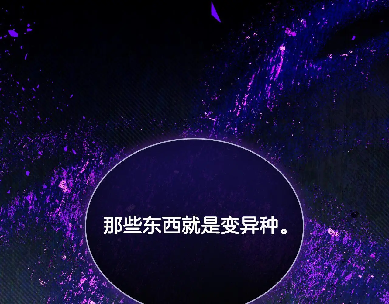 第62话 陷入修罗场？ 第74页
