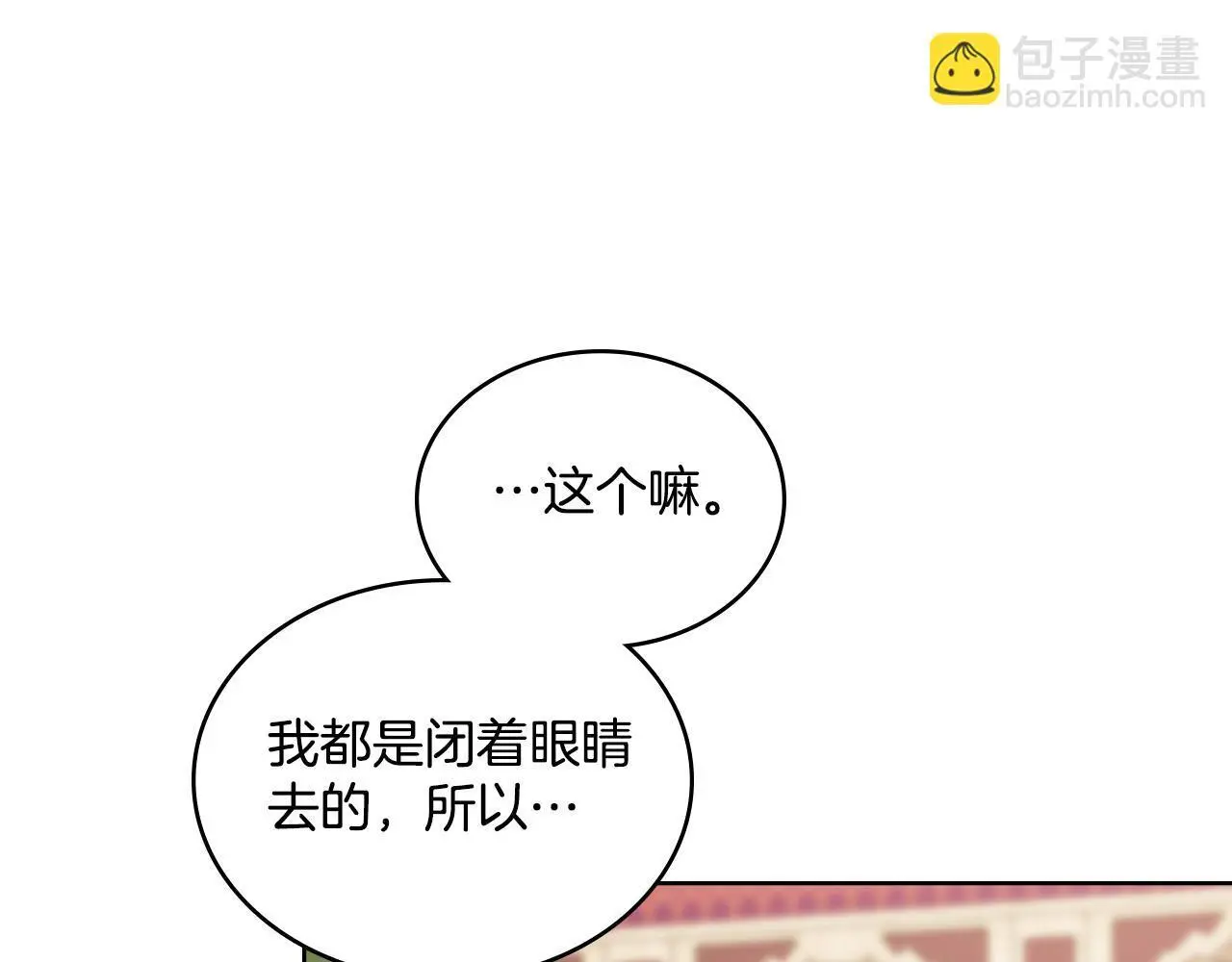第62话 陷入修罗场？ 第90页