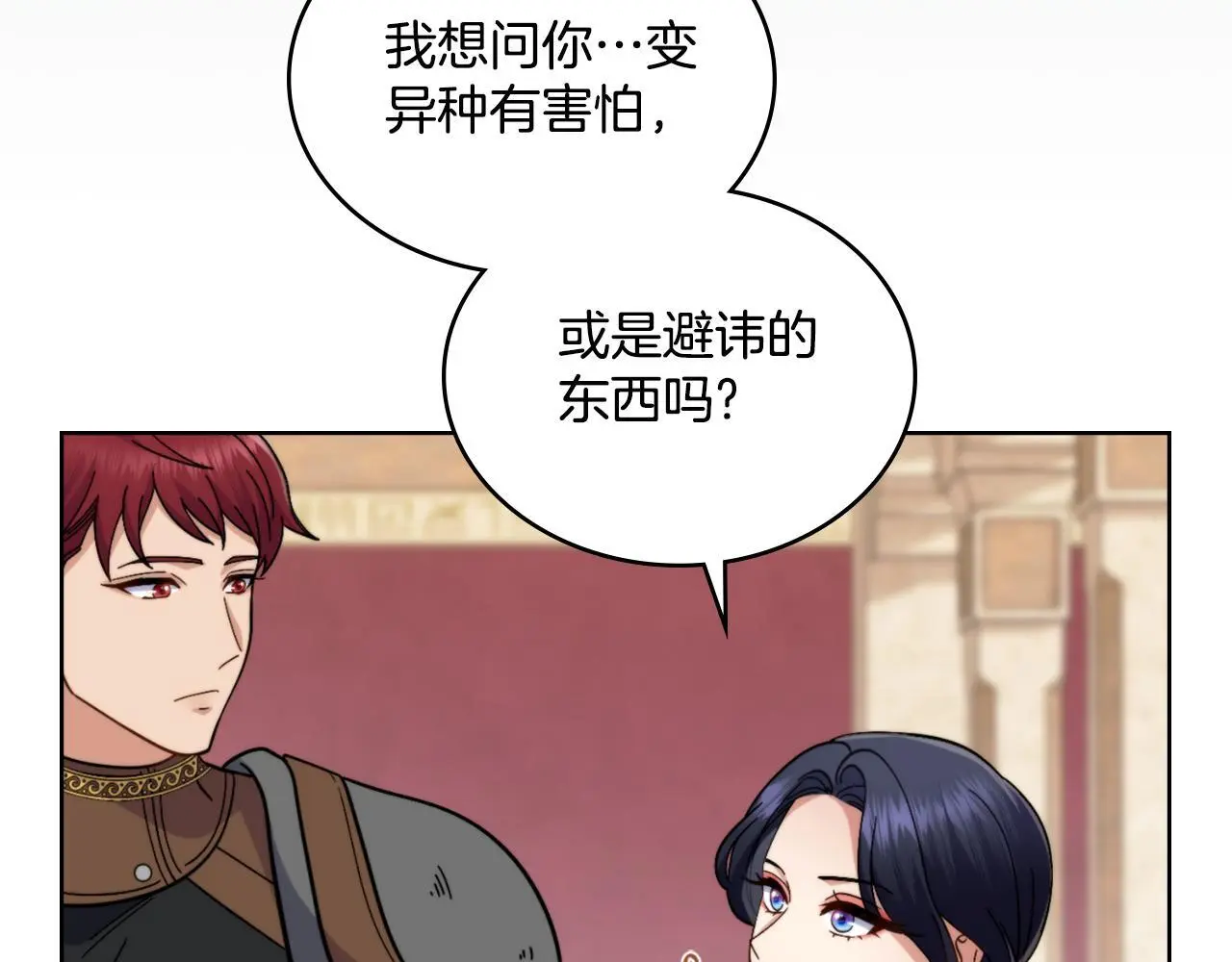 第62话 陷入修罗场？ 第110页