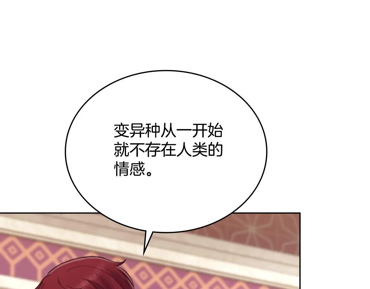 第62话 陷入修罗场？ 第112页