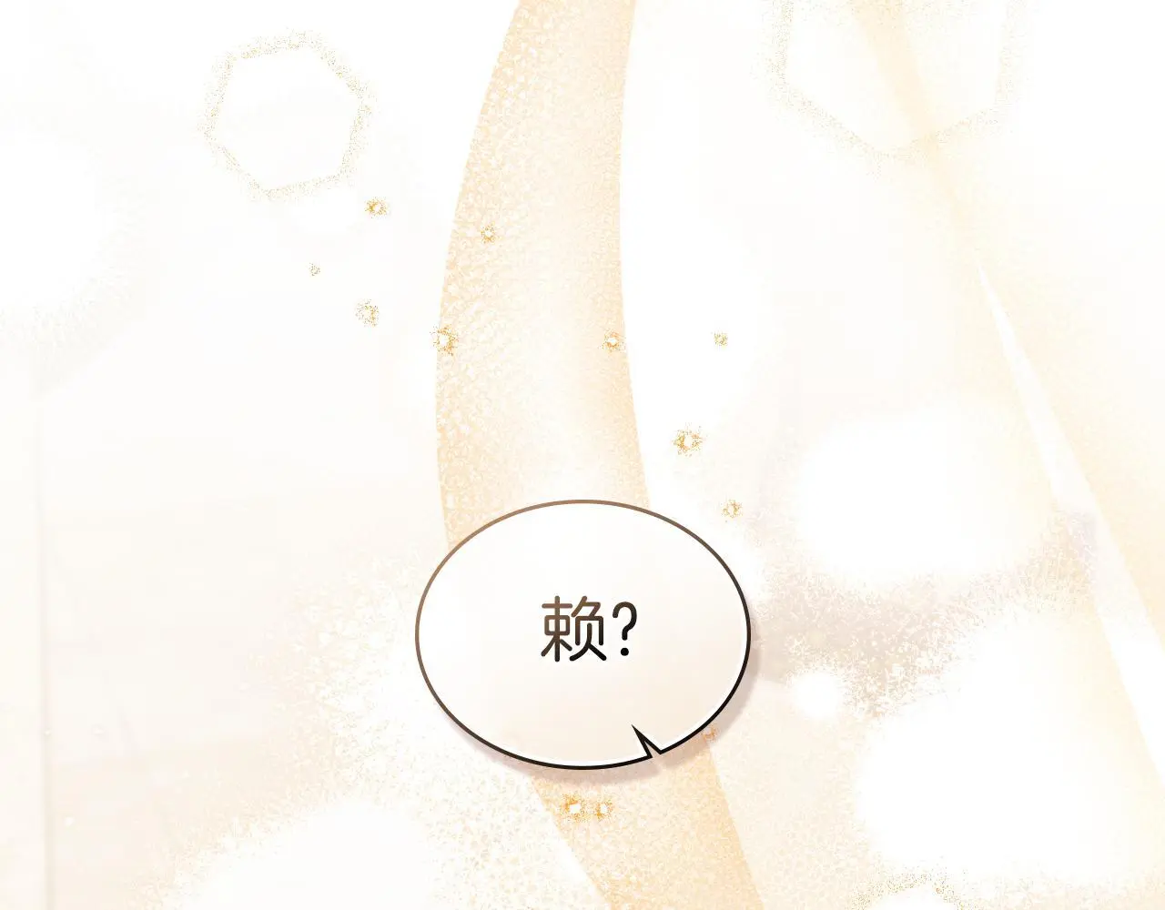 第62话 陷入修罗场？ 第144页