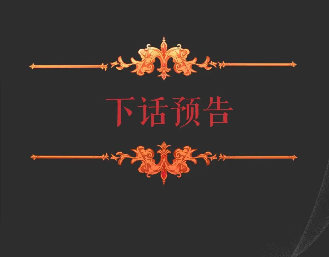 第62话 陷入修罗场？ 第152页