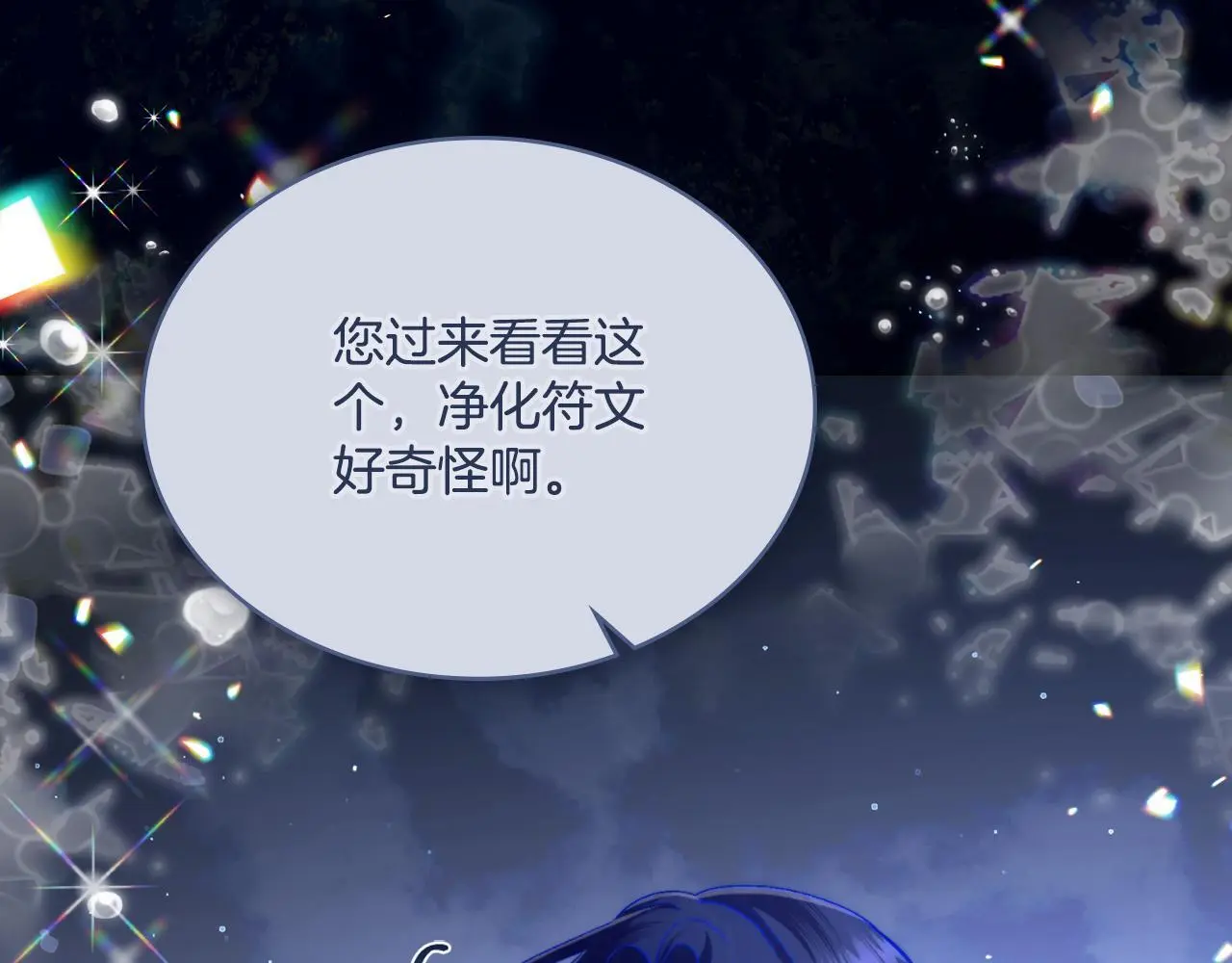 第65话 命运的安排 第73页