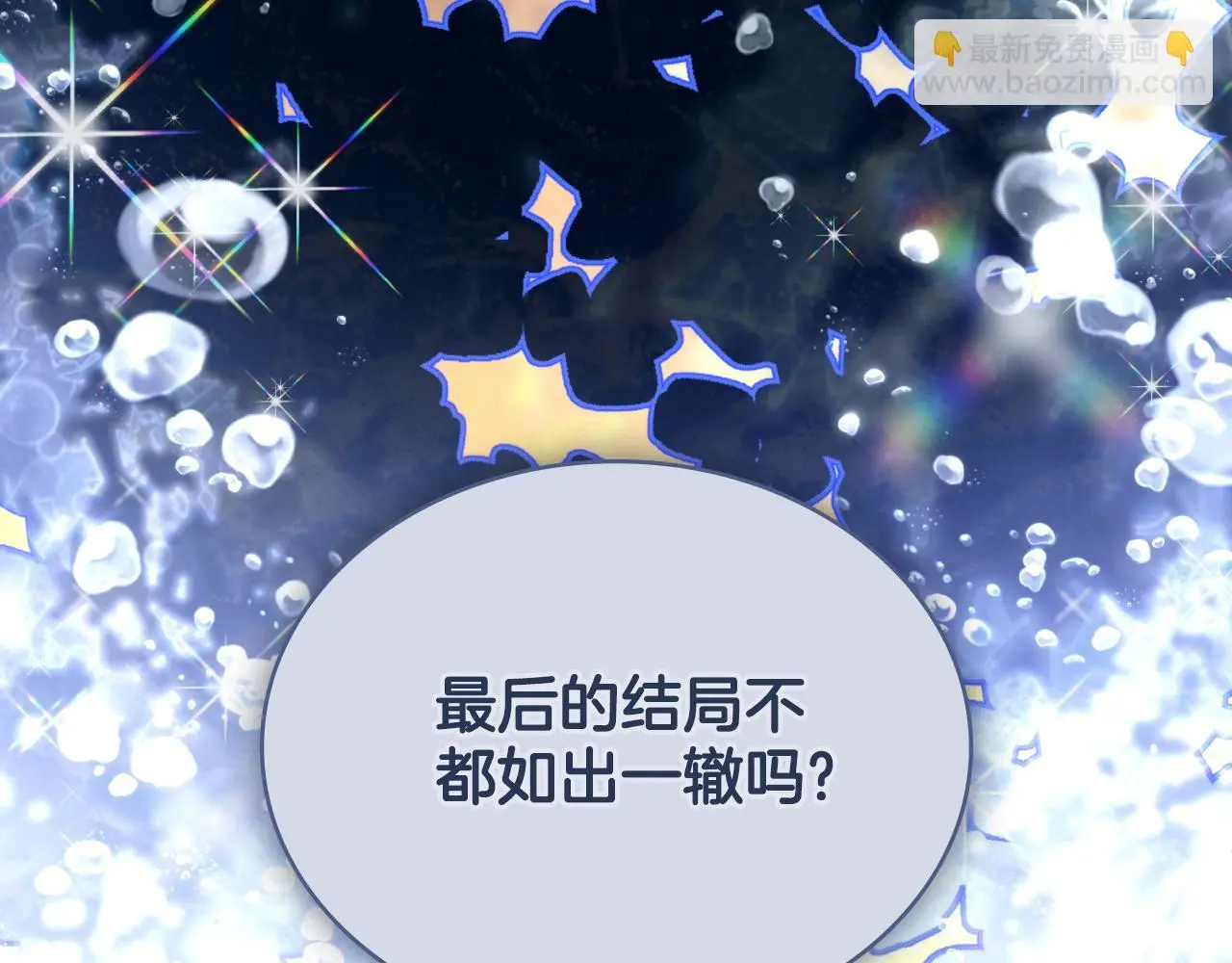 第65话 命运的安排 第97页