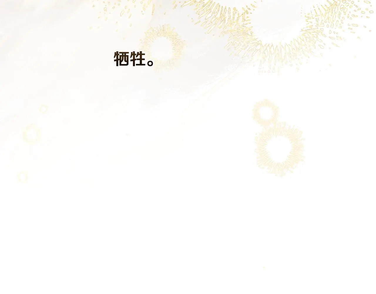 第65话 命运的安排 第128页