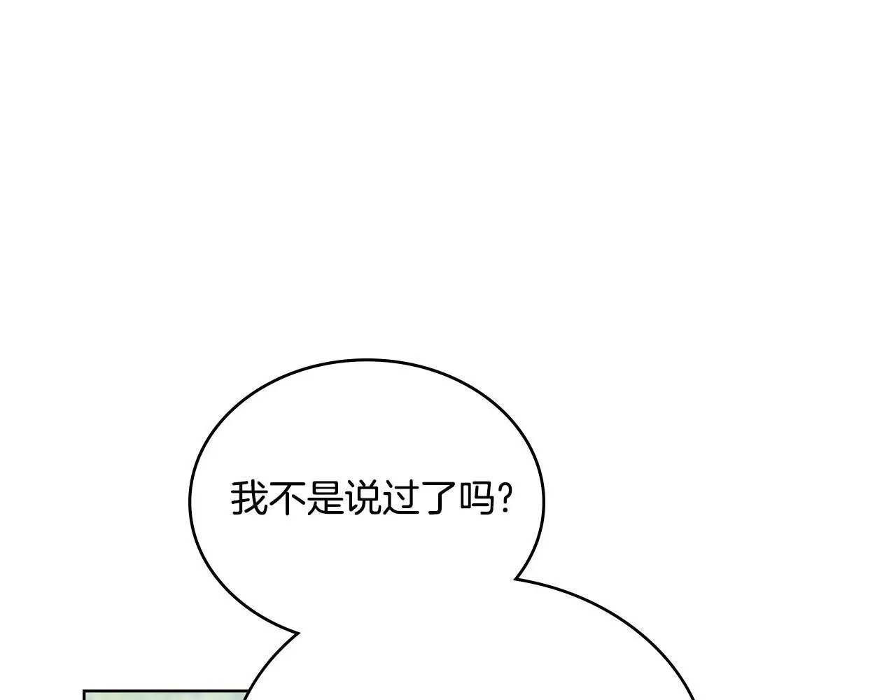 第67话 按计划进行 第1页