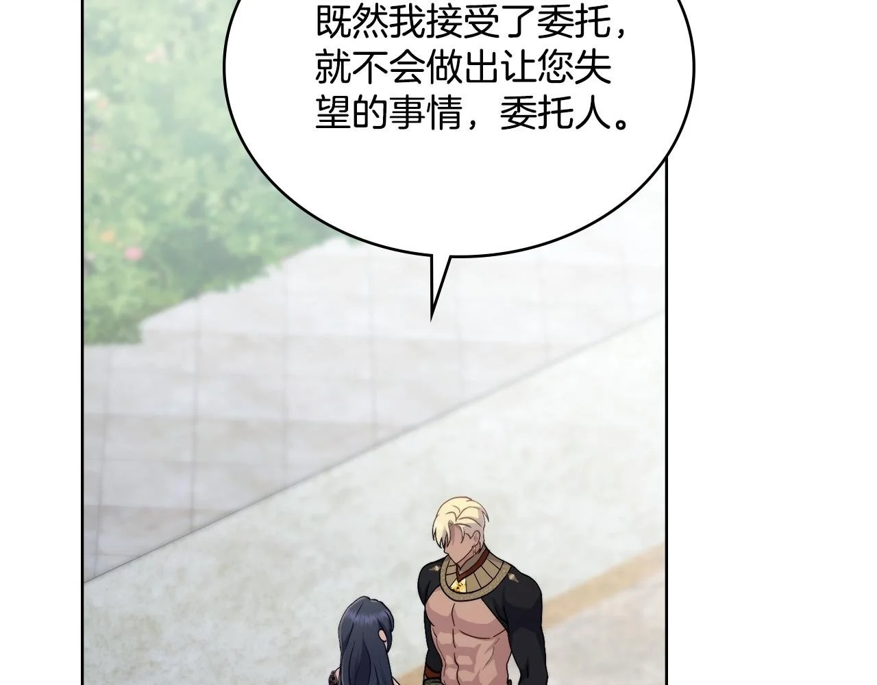 第67话 按计划进行 第2页
