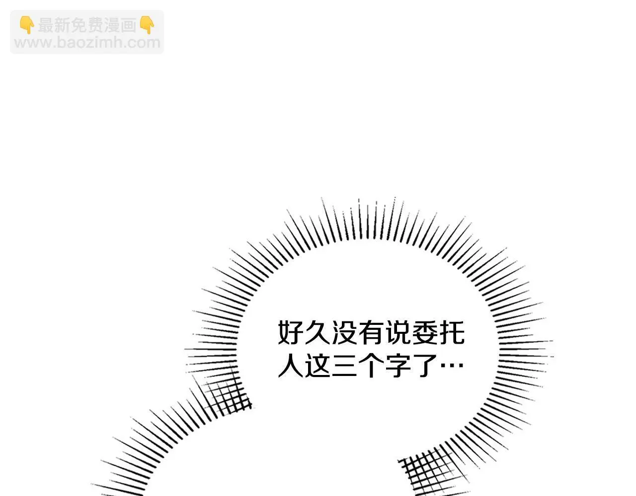 第67话 按计划进行 第8页
