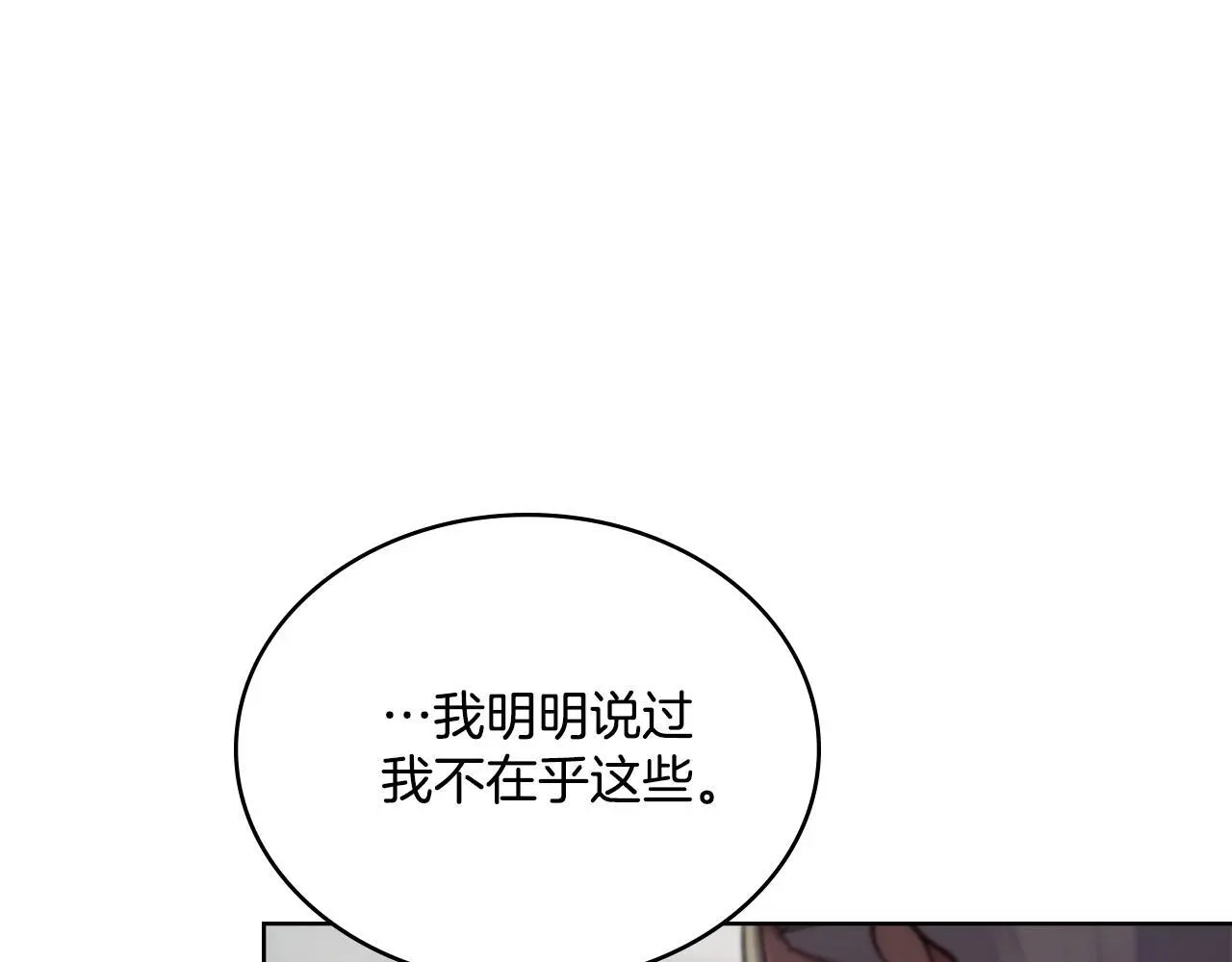 第67话 按计划进行 第11页