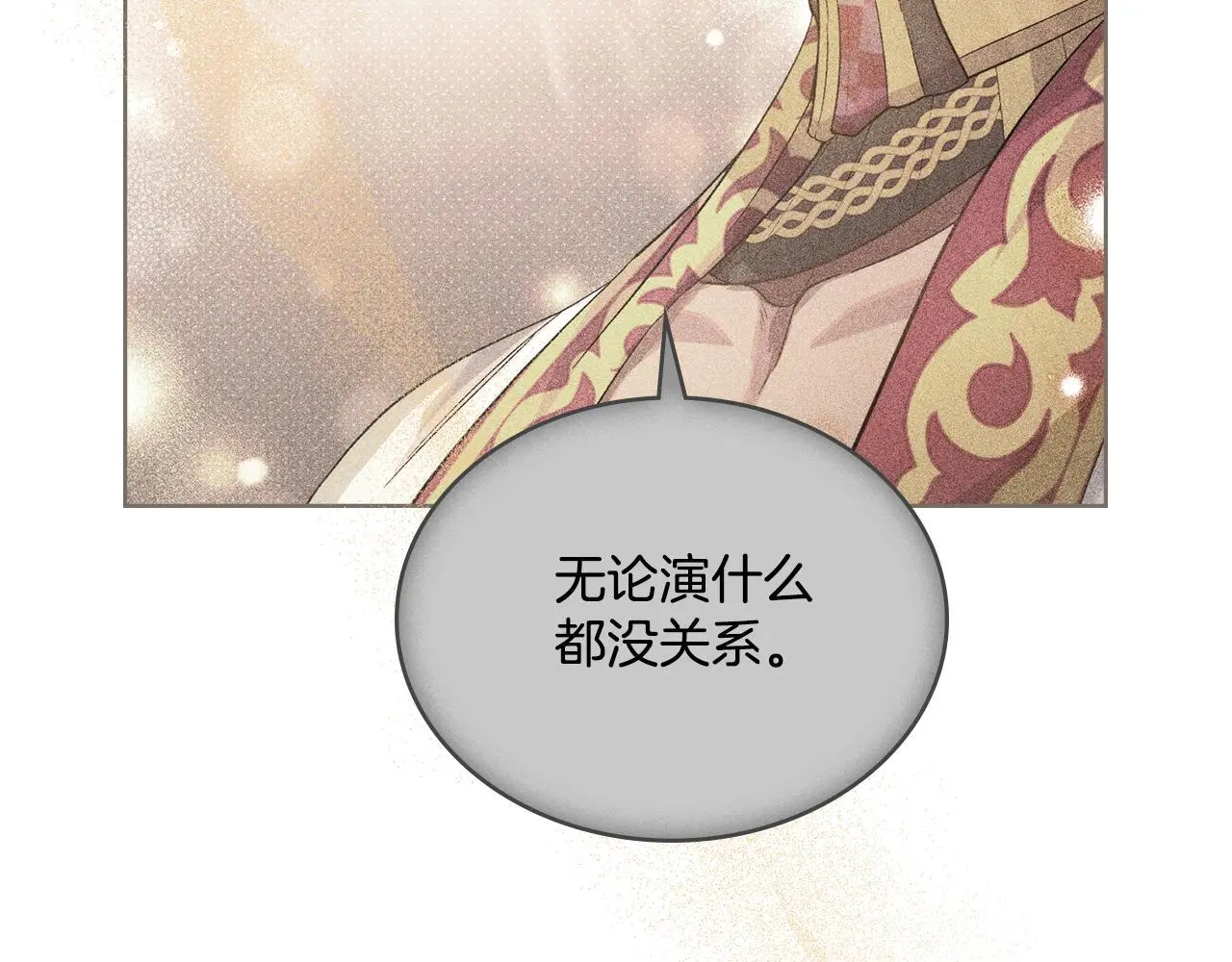 第67话 按计划进行 第16页