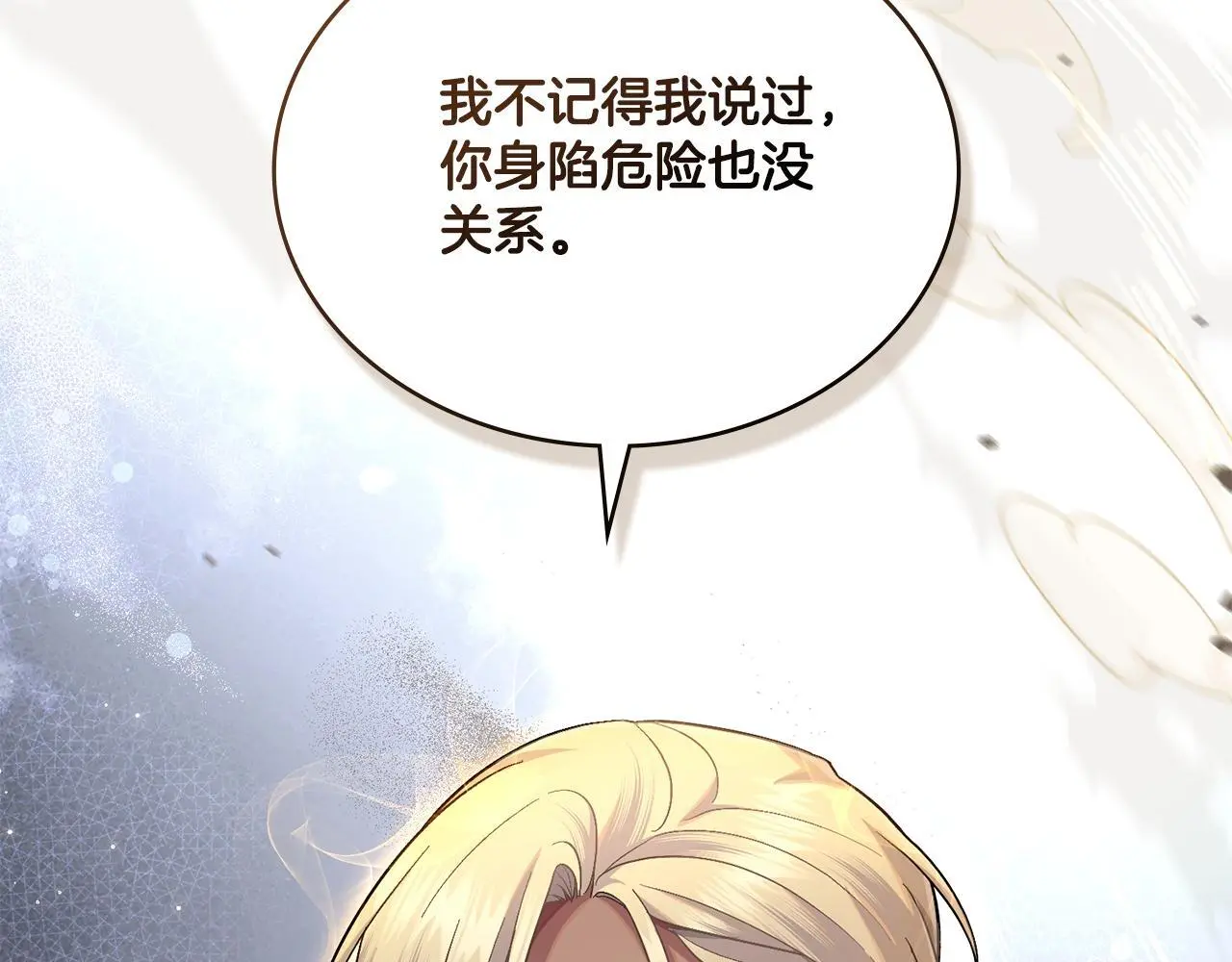 第67话 按计划进行 第20页