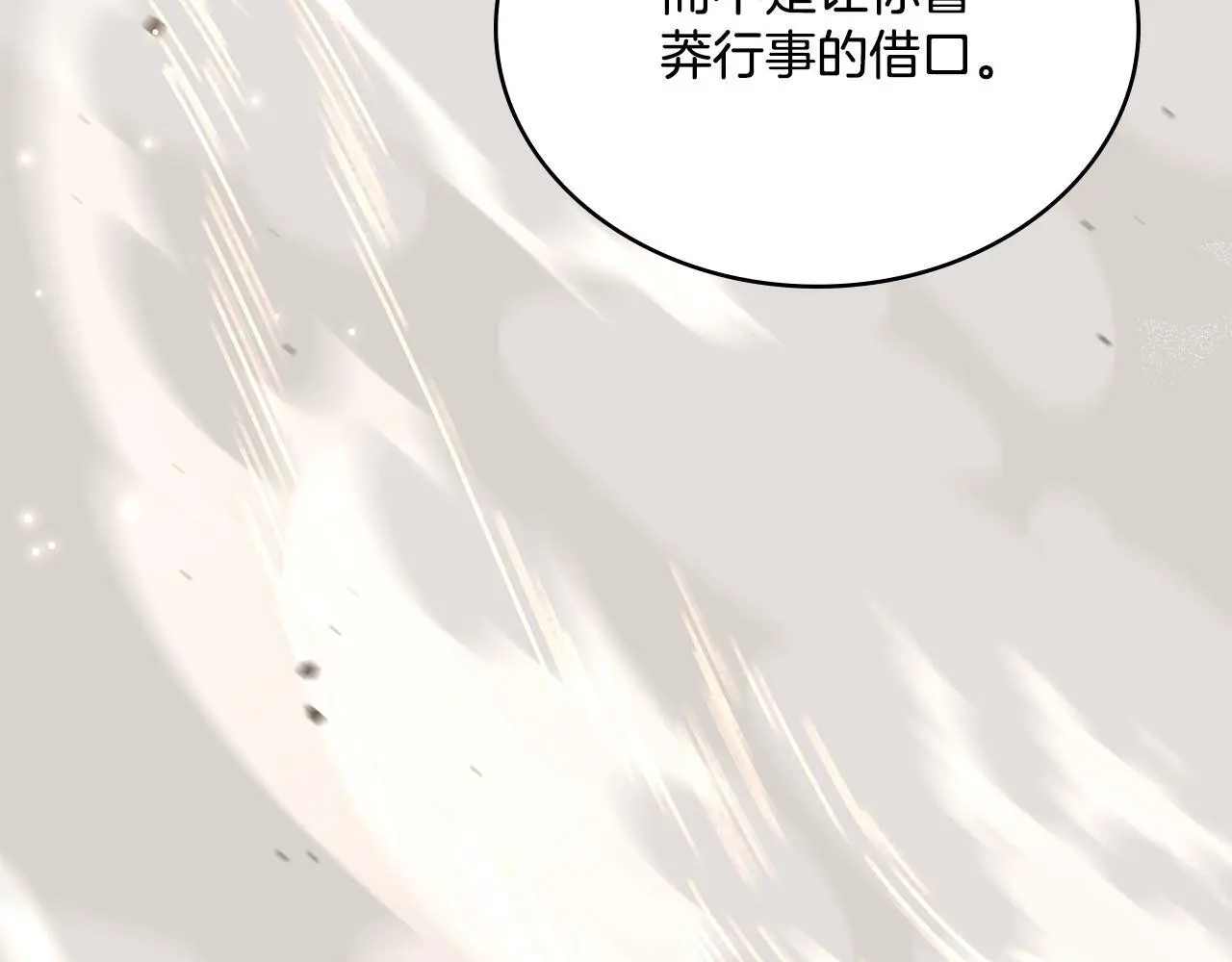 第67话 按计划进行 第25页