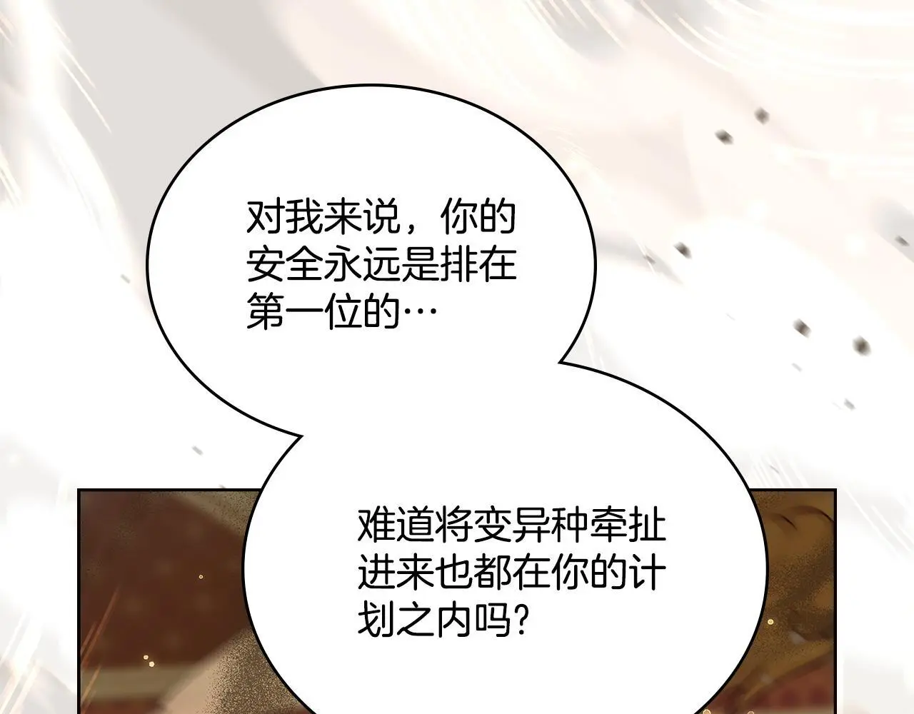 第67话 按计划进行 第26页