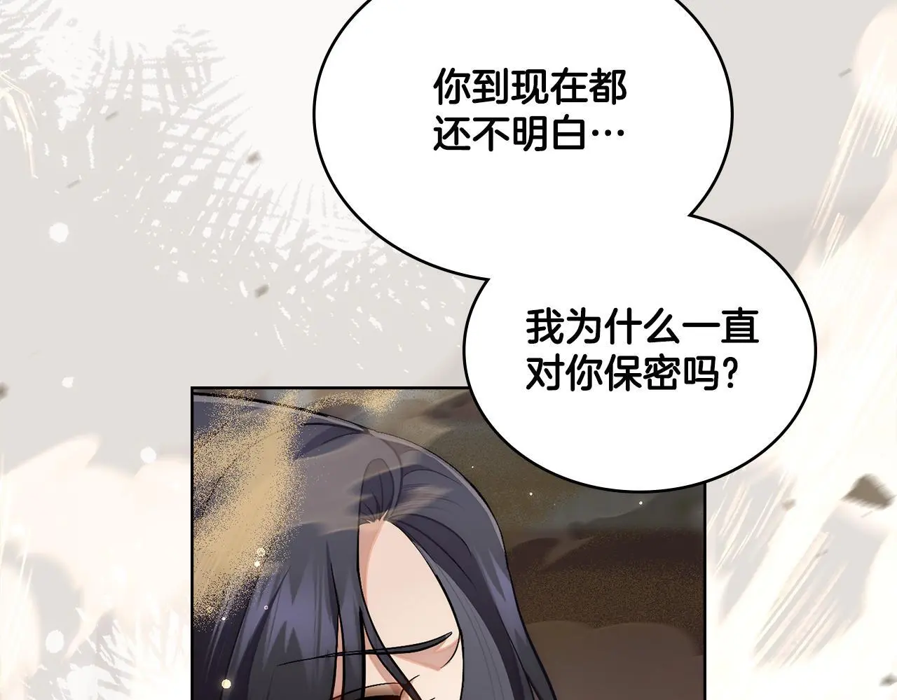 第67话 按计划进行 第32页