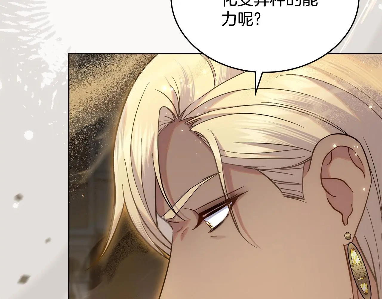 第67话 按计划进行 第35页