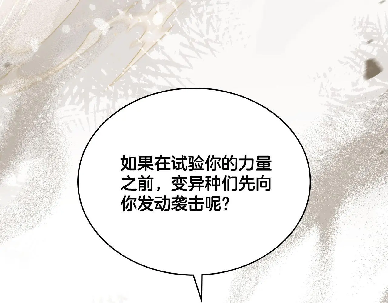 第67话 按计划进行 第37页