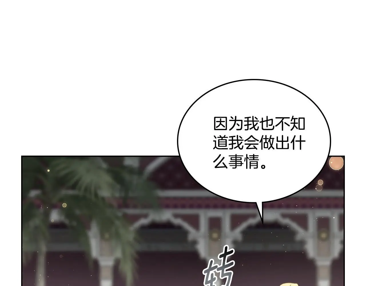 第67话 按计划进行 第59页
