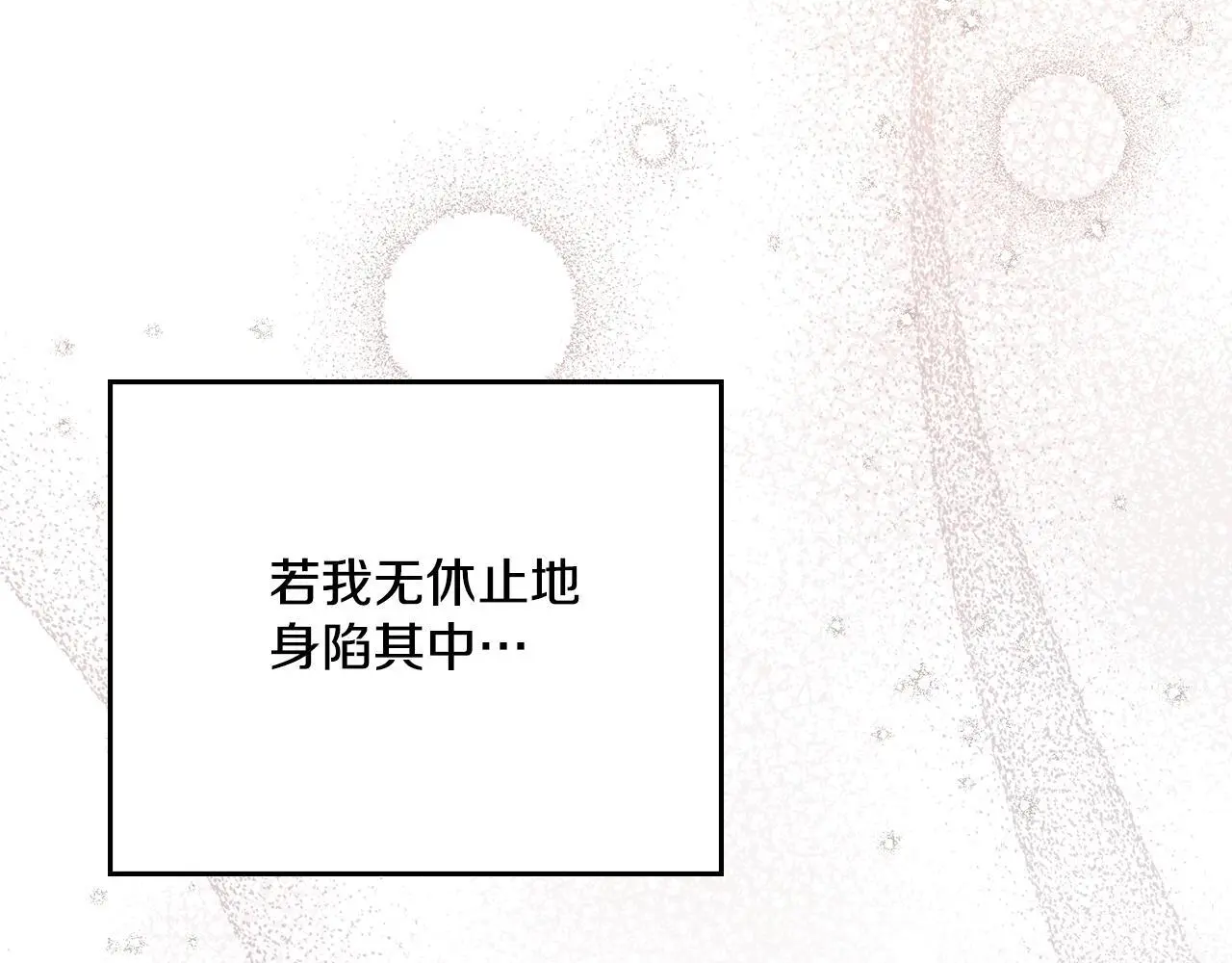 第67话 按计划进行 第68页