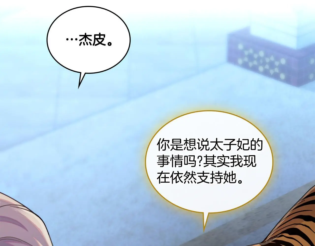 第67话 按计划进行 第88页