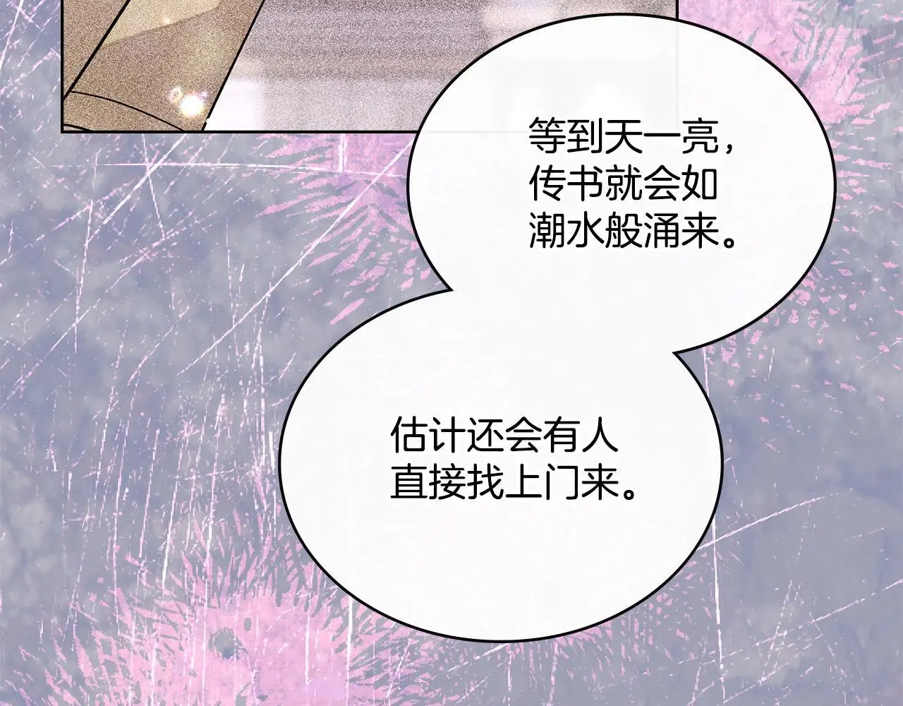 第67话 按计划进行 第111页