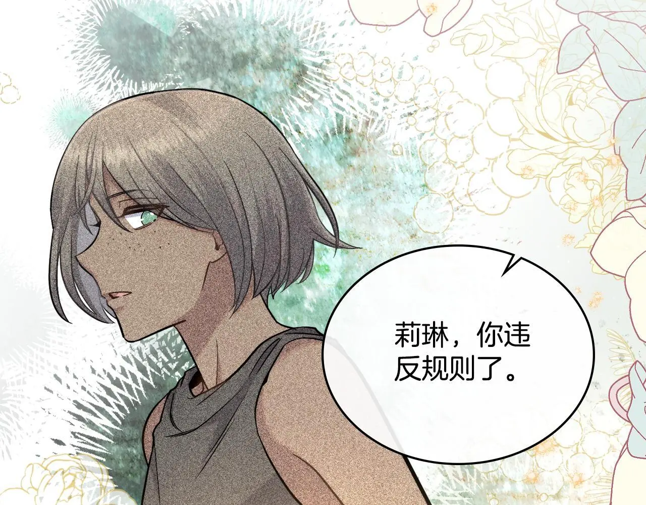 第66话 存在违反规则 第8页