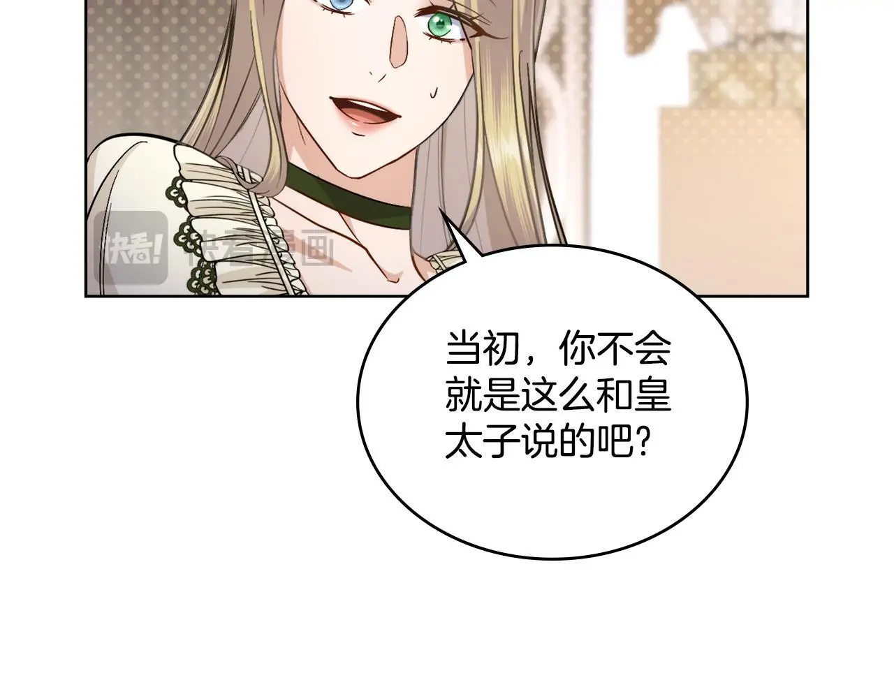 第66话 存在违反规则 第23页