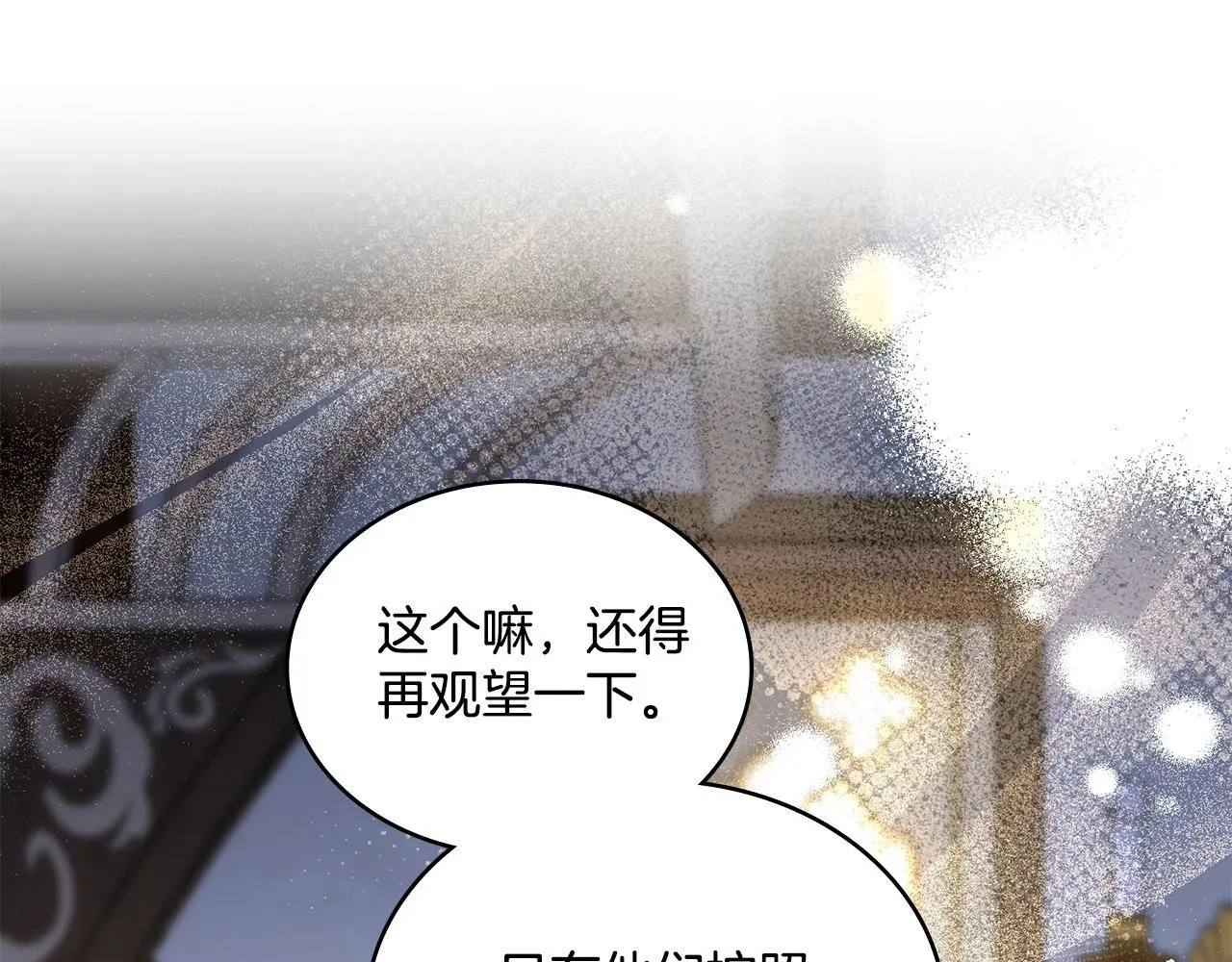 第66话 存在违反规则 第34页