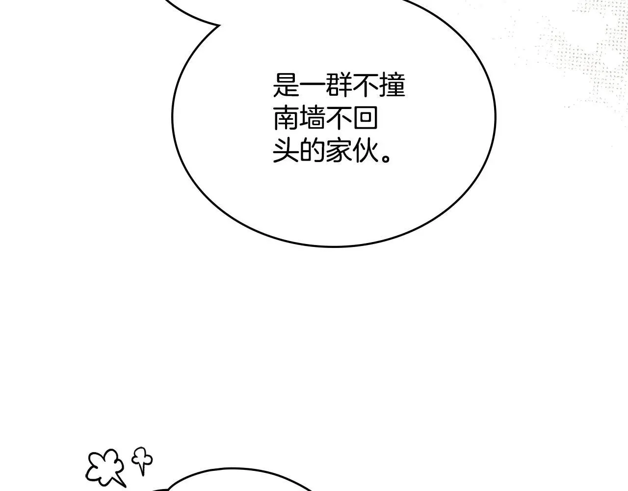 第66话 存在违反规则 第43页