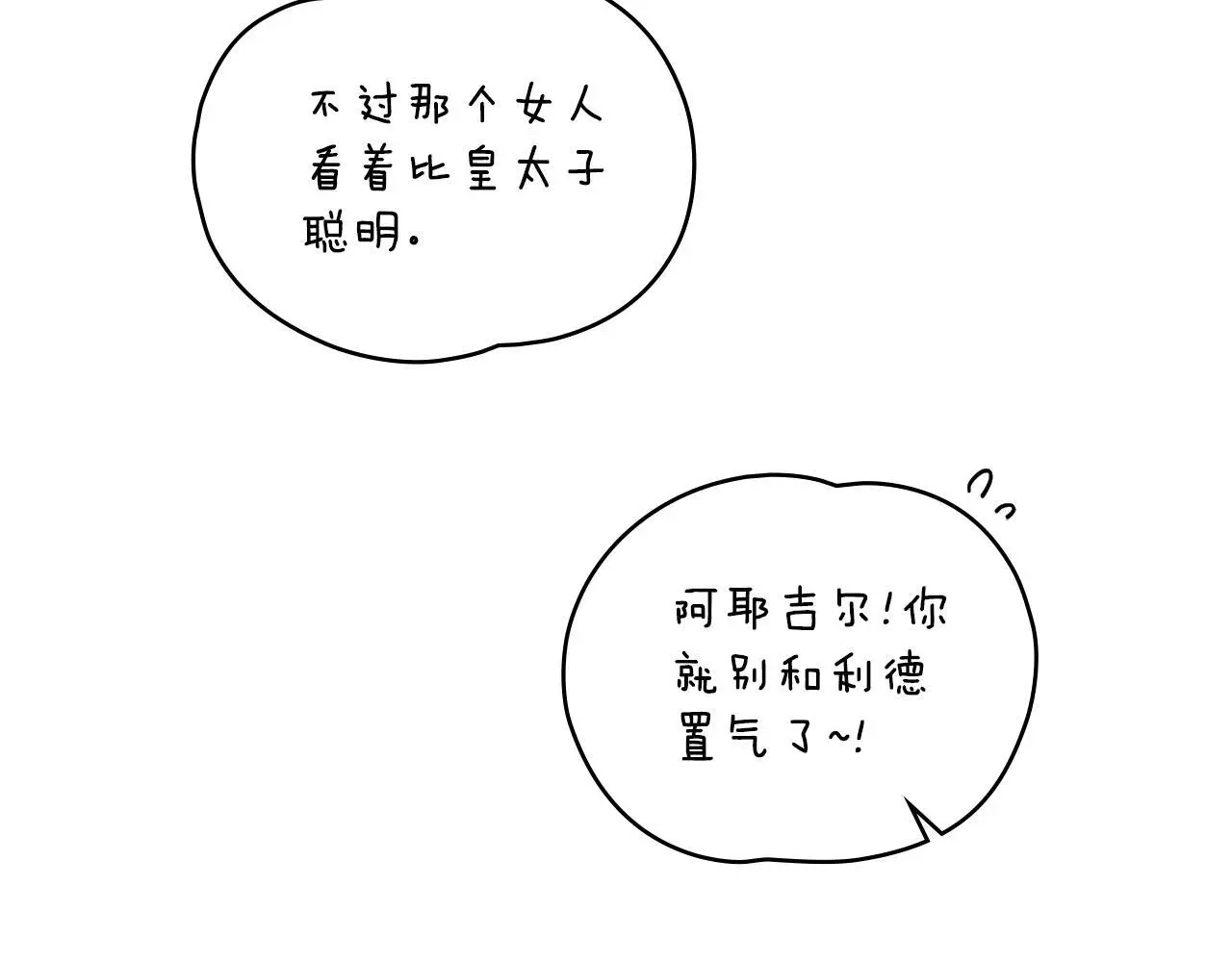 第66话 存在违反规则 第44页