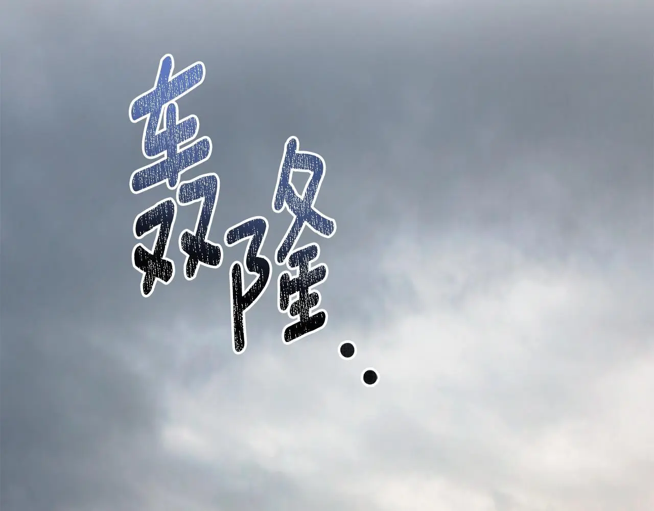 第66话 存在违反规则 第92页