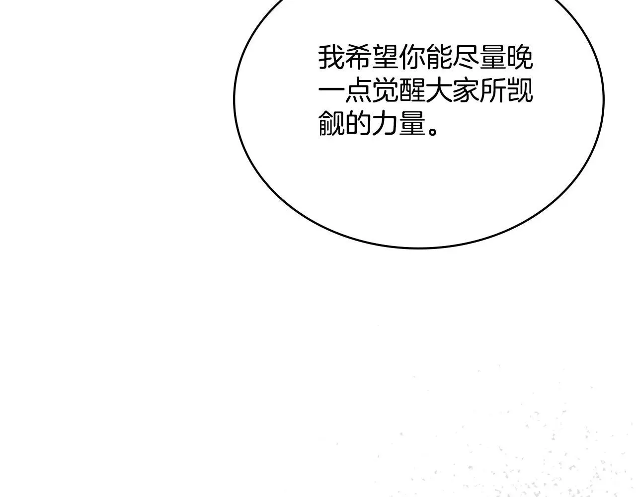 第66话 存在违反规则 第106页