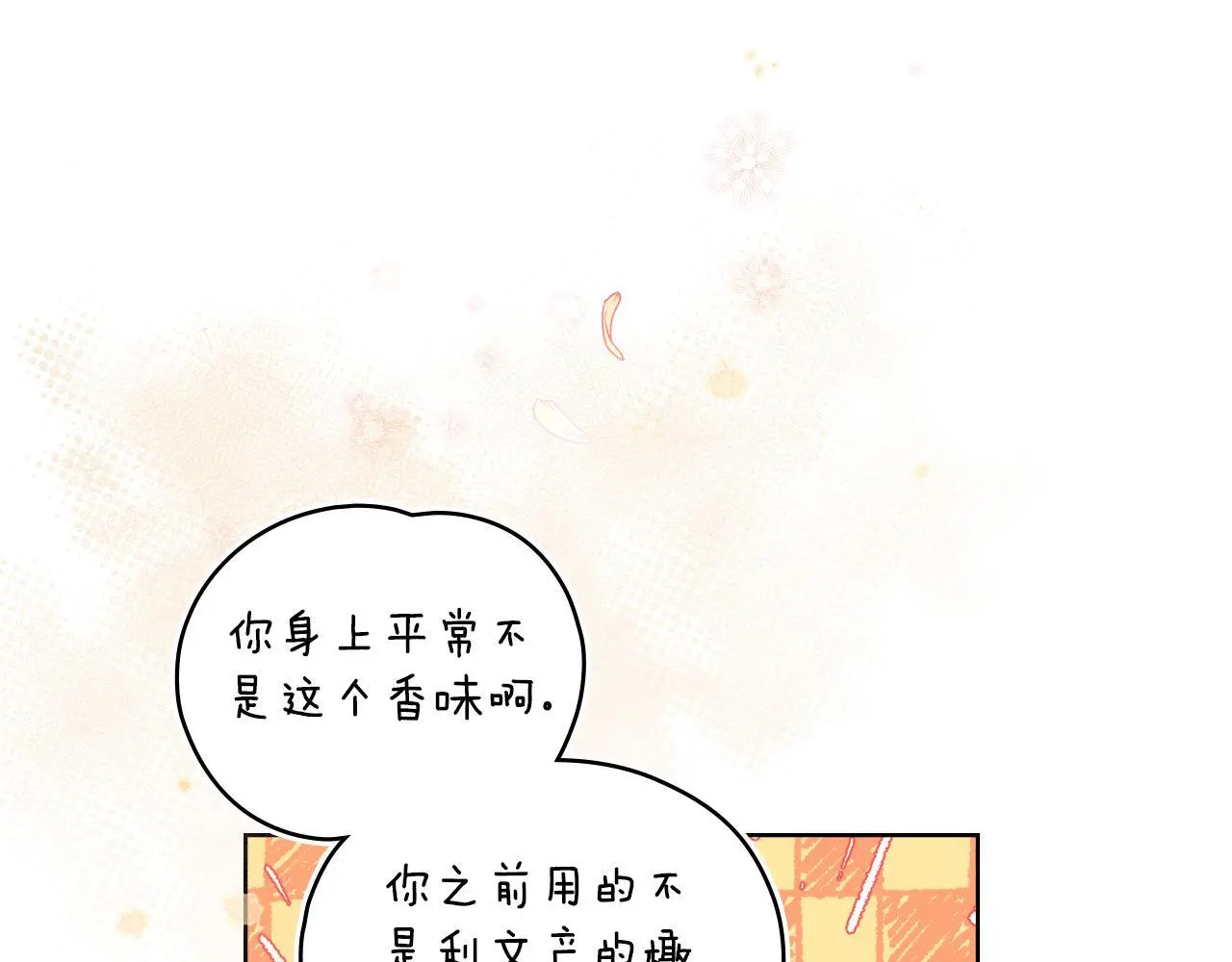 第69话 奇迹所指之人 第8页
