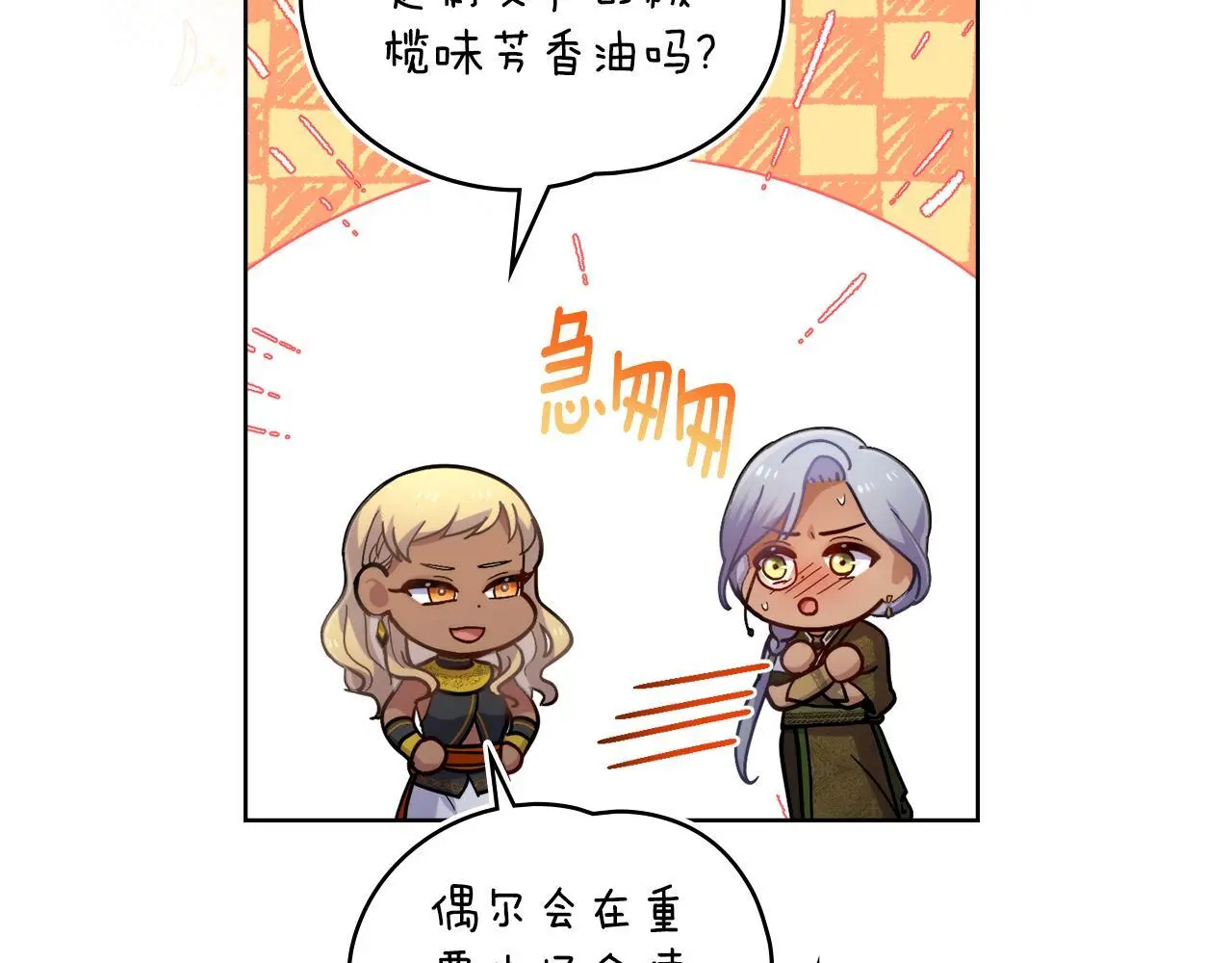 第69话 奇迹所指之人 第9页