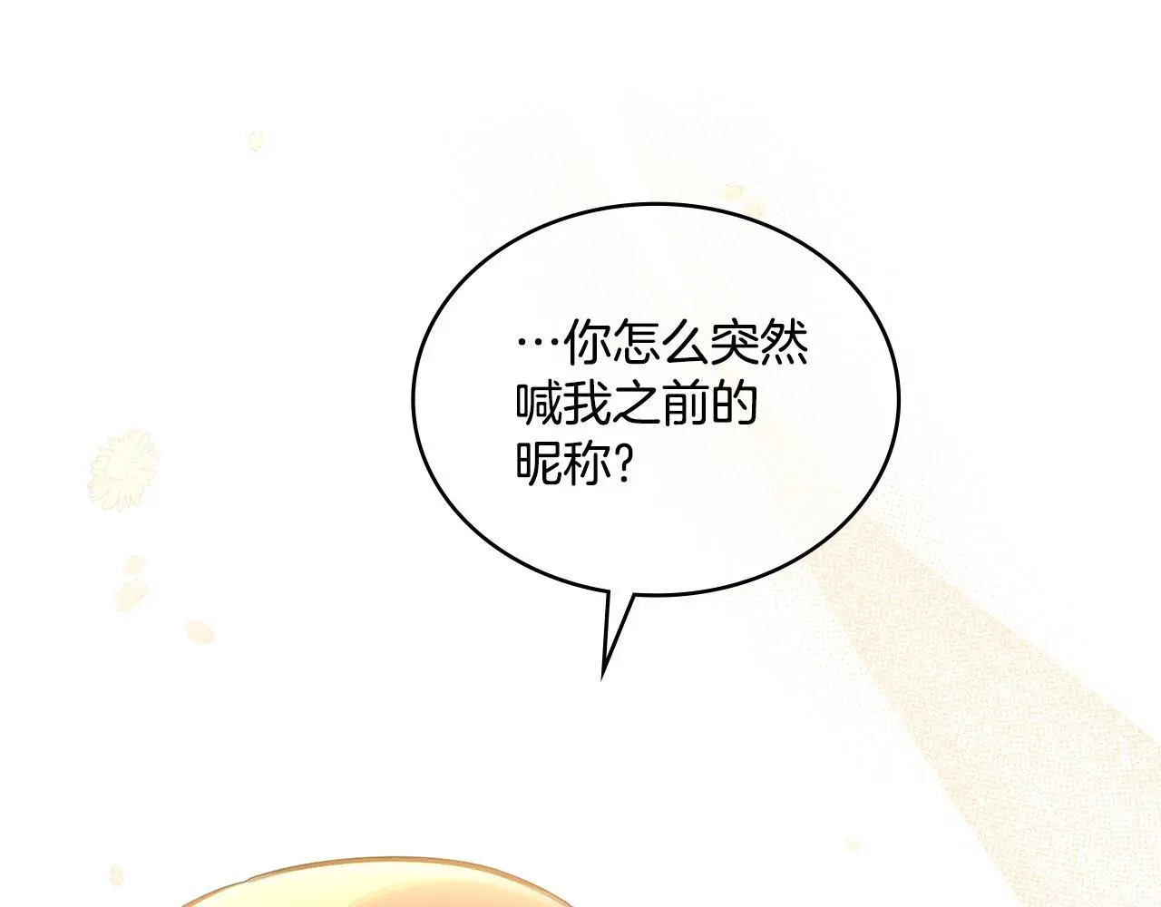 第69话 奇迹所指之人 第45页