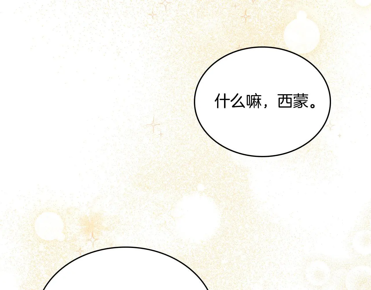 第69话 奇迹所指之人 第53页