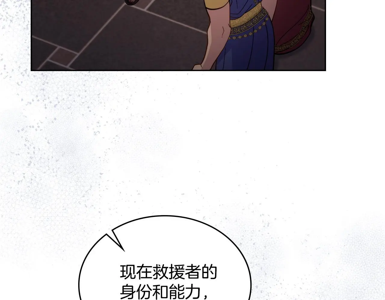 第69话 奇迹所指之人 第93页