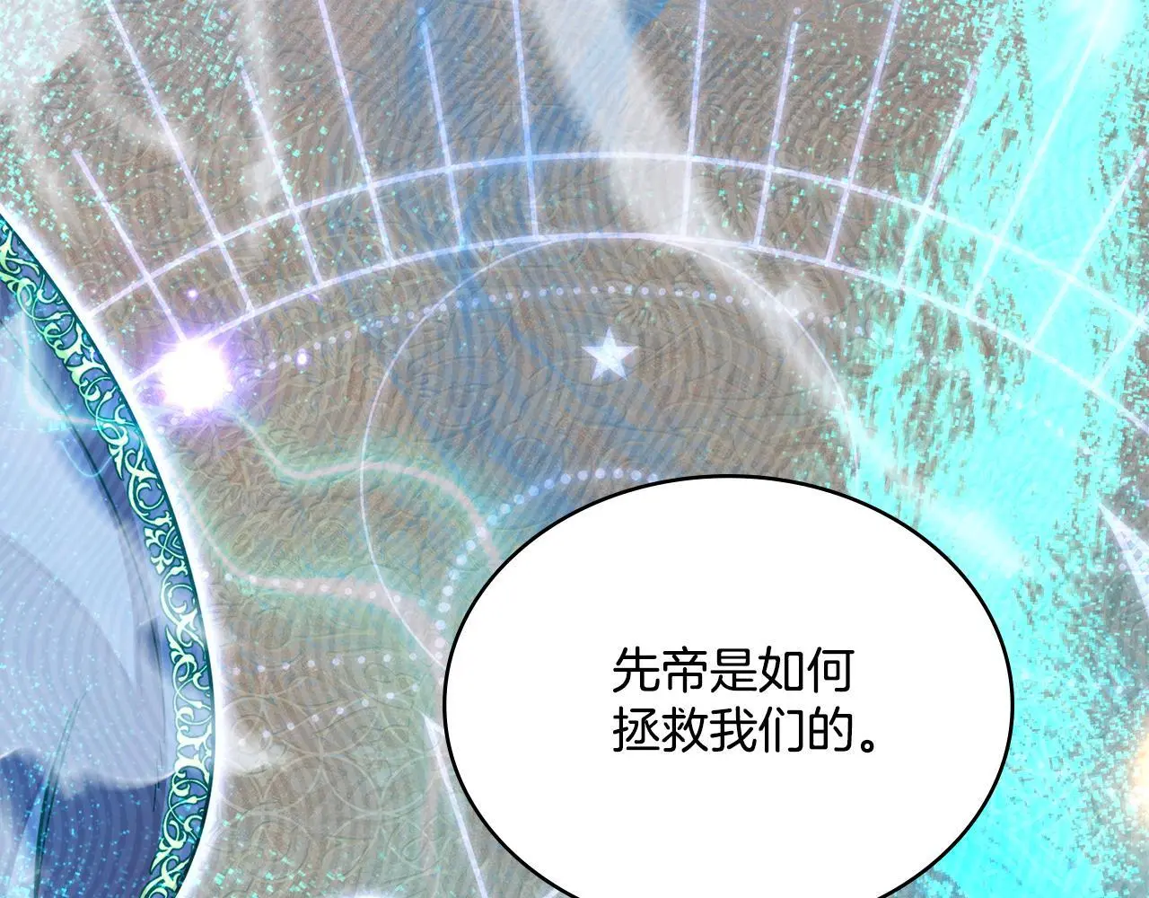 第69话 奇迹所指之人 第105页