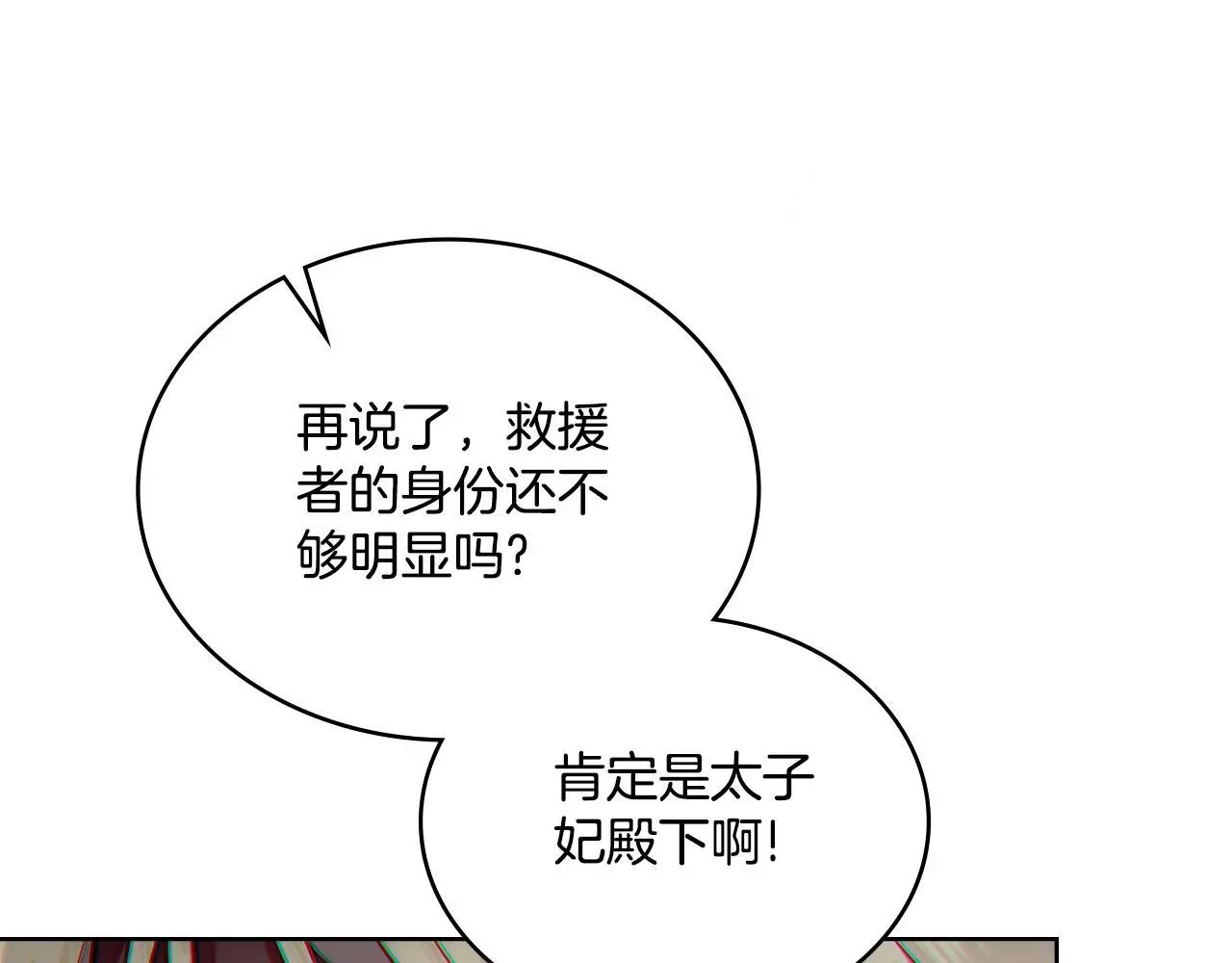 第69话 奇迹所指之人 第119页