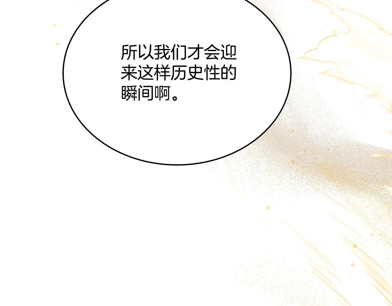 第69话 奇迹所指之人 第131页