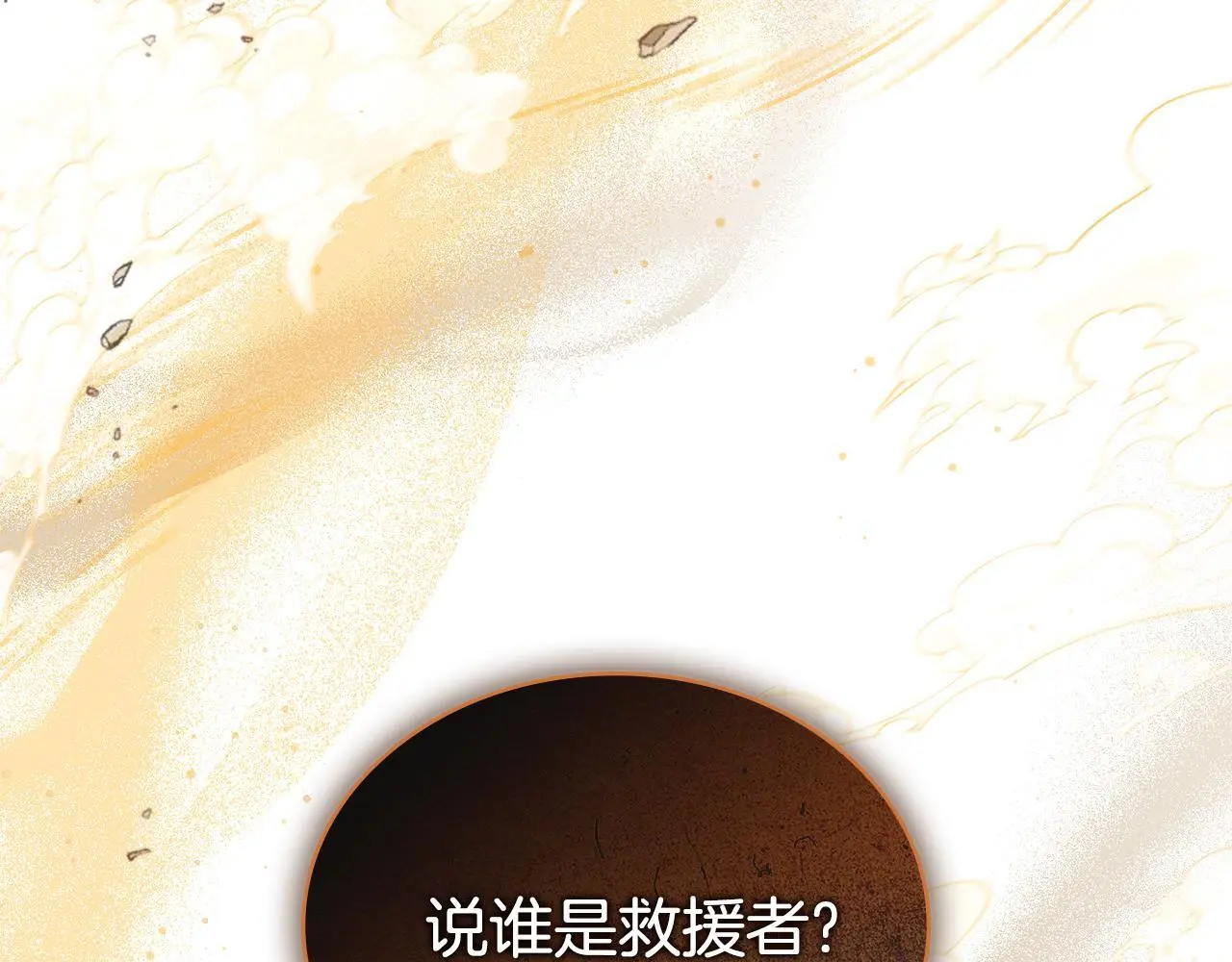 第69话 奇迹所指之人 第139页