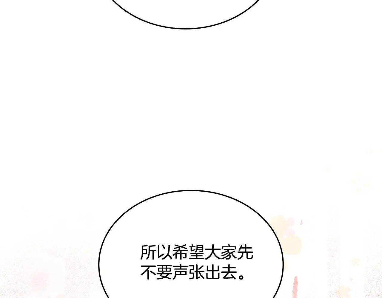 第69话 奇迹所指之人 第148页