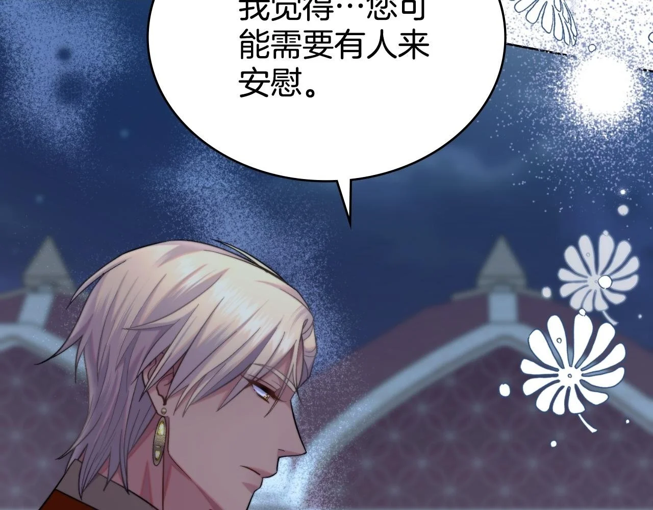 第68话 风雨欲来 第2页